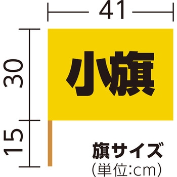 サテン小旗 アーテック(学校教材・教育玩具)