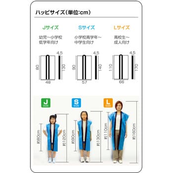 4566 サテンロングハッピ黒(ハチマキ付) 1組 アーテック(学校教材