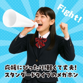 ATメガホン アーテック(学校教材・教育玩具)