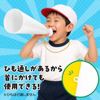 ATメガホン アーテック(学校教材・教育玩具)
