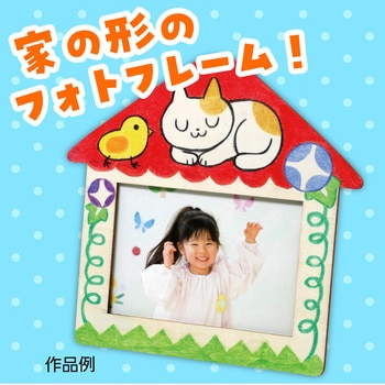 木製おえかきフォトフレーム - アーテック[学校教材・教育玩具]