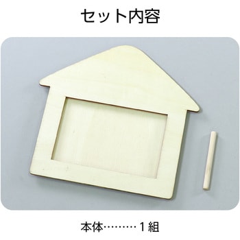 木製おえかきフォトフレーム - アーテック[学校教材・教育玩具]