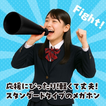 ATメガホン アーテック(学校教材・教育玩具)