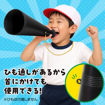 ATメガホン アーテック(学校教材・教育玩具)