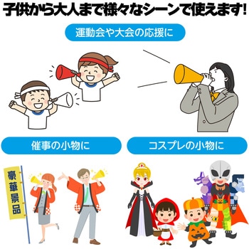 ATメガホン アーテック(学校教材・教育玩具)