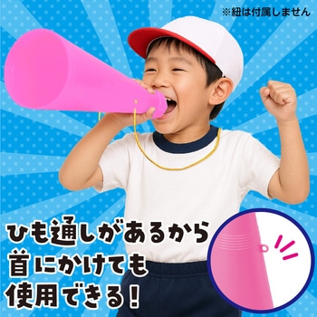 ATメガホン アーテック[学校教材・教育玩具]