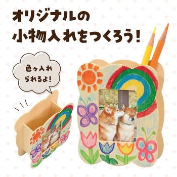木製小物入れ アーテック[学校教材・教育玩具]