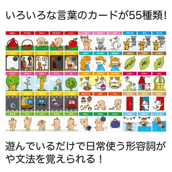 はんたいことばあそびカードゲーム アーテック(学校教材・教育玩具)