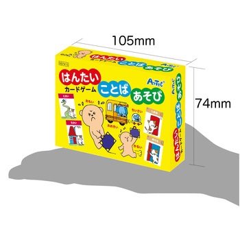 はんたいことばあそびカードゲーム アーテック(学校教材・教育玩具)