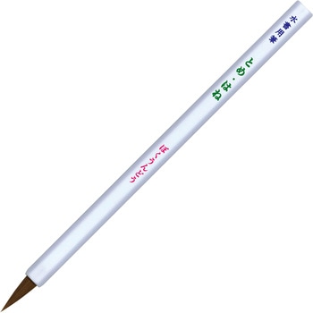 水書用筆 とめ・はね アーテック(学校教材・教育玩具)