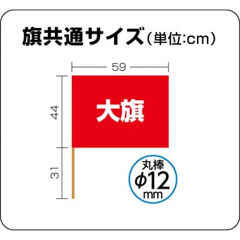 サテン大旗 直径12mm アーテック(学校教材・教育玩具)