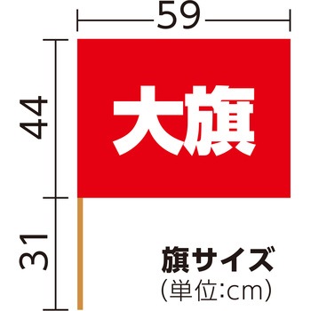 サテン大旗 直径12mm アーテック(学校教材・教育玩具)