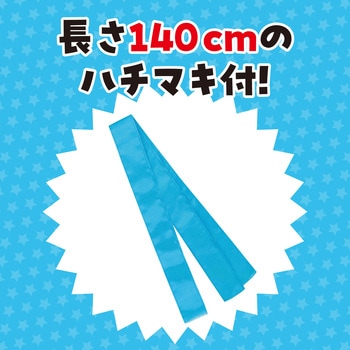 ソフトサテンロングハッピ(ハチマキ付) アーテック(学校教材・教育玩具)