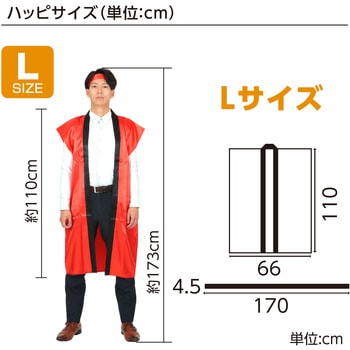 ソフトサテンロングハッピ(ハチマキ付) アーテック(学校教材・教育玩具)