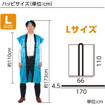 ソフトサテンロングハッピ(ハチマキ付) アーテック(学校教材・教育玩具)
