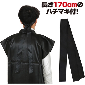 ソフトサテンロングハッピ(ハチマキ付) アーテック(学校教材・教育玩具)
