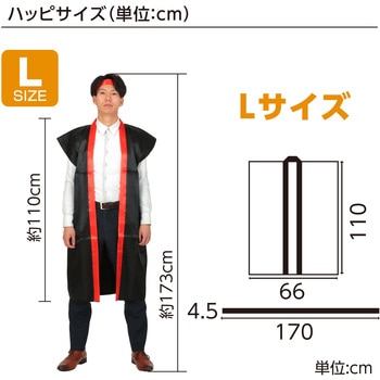 ソフトサテンロングハッピ(ハチマキ付) アーテック(学校教材・教育玩具)