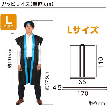ソフトサテンロングハッピ(ハチマキ付) アーテック(学校教材・教育玩具)