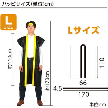 ソフトサテンロングハッピ(ハチマキ付) アーテック(学校教材・教育玩具)