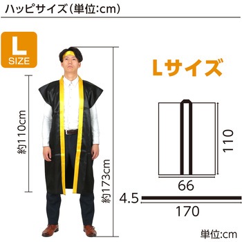ソフトサテンロングハッピ(ハチマキ付) アーテック(学校教材・教育玩具)