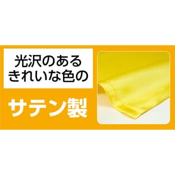 14454 ソフトサテンロングハッピ(ハチマキ付) 1枚 アーテック(学校教材