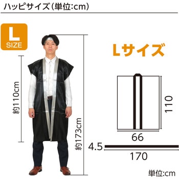 ソフトサテンロングハッピ(ハチマキ付) アーテック(学校教材・教育玩具)