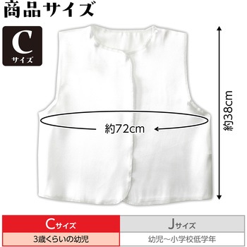 ソフトサテンベスト アーテック(学校教材・教育玩具)