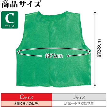 ソフトサテンベスト アーテック(学校教材・教育玩具)
