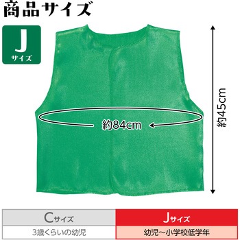 ソフトサテンベスト アーテック(学校教材・教育玩具)