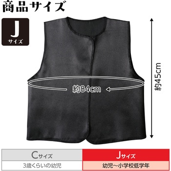 ソフトサテンベスト アーテック(学校教材・教育玩具)