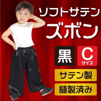 ソフトサテンズボン アーテック(学校教材・教育玩具)