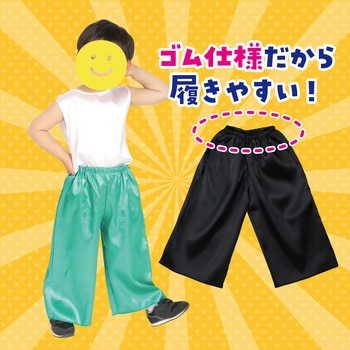 ソフトサテンズボン アーテック(学校教材・教育玩具)