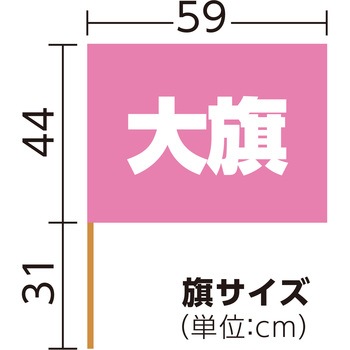 サテン大旗 直径12mm アーテック(学校教材・教育玩具)