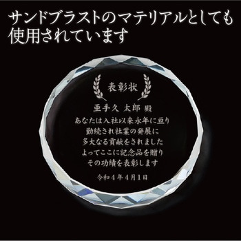 ペーパーウェイト 75Φダイヤカット アーテック(学校教材・教育玩具)