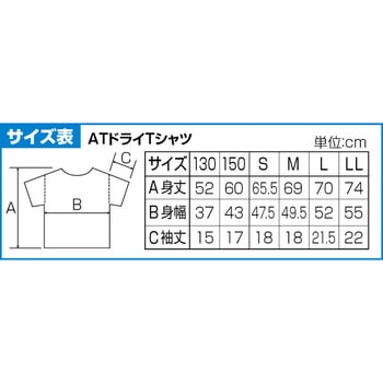 ATドライTシャツ 150g ポリ100% 150cm アーテック(学校教材・教育玩具)