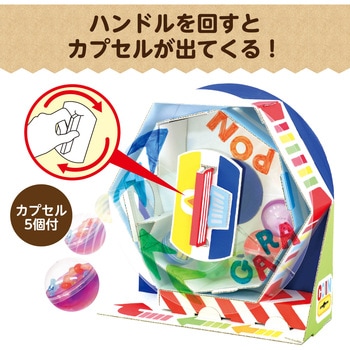 ガラポン抽せん貯金箱 - アーテック(学校教材・教育玩具)