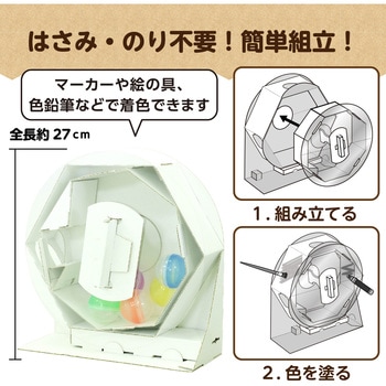 ガラポン抽せん貯金箱 - アーテック(学校教材・教育玩具)
