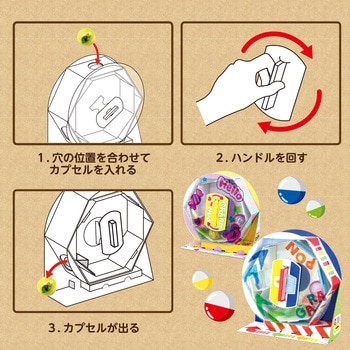 ガラポン抽せん貯金箱 - アーテック(学校教材・教育玩具)