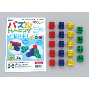 自考力キッズ パズルトレーニング アーテック(学校教材・教育玩具)