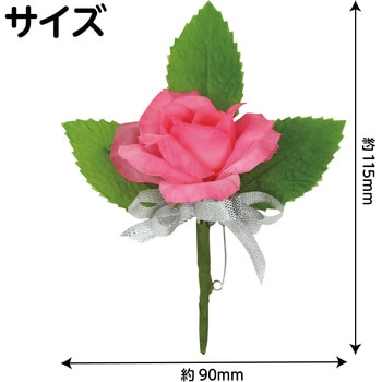 コサージュ ミニバラ - アーテック[学校教材・教育玩具]