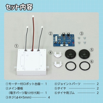 簡単ボタン制御ロボ(基板組立済) - アーテック[学校教材・教育玩具]