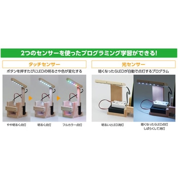 木工プログラミングLEDライト アーテック(学校教材・教育玩具)
