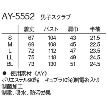 男子スクラブ ネイビー AY-5552シリーズ ナガイレーベン