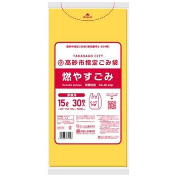 高砂市 燃やすごみ とって付き 15L 黄半透明 日本サニパック