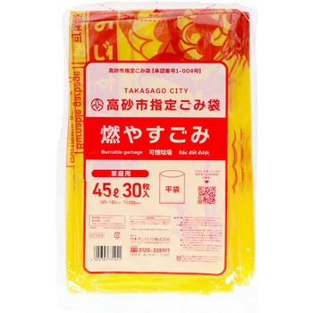 高砂市 燃やすごみ 45L 黄半透明 日本サニパック