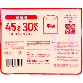 高砂市 燃やすごみ 45L 黄半透明 日本サニパック