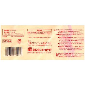 高砂市 燃やすごみ 45L 黄半透明 日本サニパック