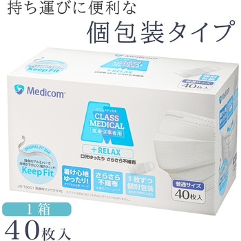 クラスメディカル リラックス 個包装 - メディコムジャパン