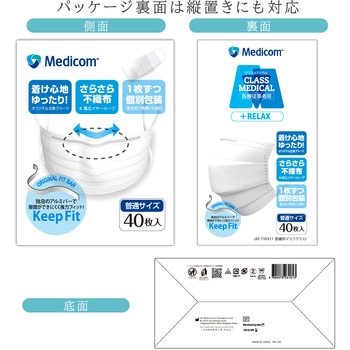 クラスメディカル リラックス 個包装 メディコムジャパン