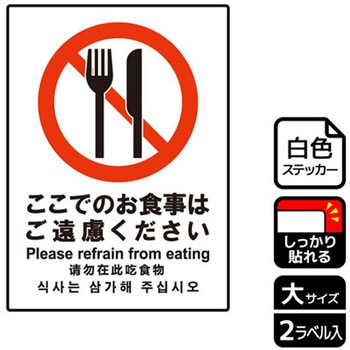 飲食禁止関連標識 強粘ステッカー KALBAS